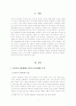 [보고서_사회복지개론] 민간복지, 공공복지 전달체계에 대한 각각의 개념과 특징, 예를 상호 비교설명하고 민간협력을 통한 문제점과 발전방안에 대한 나의 생각 2페이지