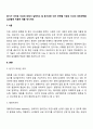 [사이버대학] 듣기가 어려운 이유에 대해서 설명하고 잘 듣기위한 여러 전략들 가운데 자신의 경청전략을 실생활에 적용한 예를 제시하라 2페이지