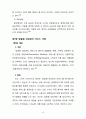시니어를 위한 맞춤형  건강관리 서비스 제안 논문 9페이지
