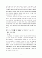 시니어를 위한 맞춤형  건강관리 서비스 제안 논문 11페이지