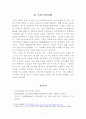 [보고서_사회복지실천론] 자신이 관심있어 하는 사회복지실천 분야 1곳을 선정하여 관심이 있으신 사유를 적고 이 분야에서 사회복지사로서 업무를 수행할 때 필요한 사회복지사의 역할과 국가의 역할(정책)에 대해 설명하세요. 4페이지
