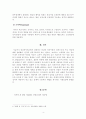 [상담심리학] 정신분석에서 의식, 전의식, 무의식과 이드, 자아, 초자아에 대한 주요개념을 정리하시오. 5페이지
