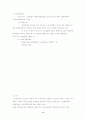 노사관계의 본질과 형태에 대하여 교과서를 중심으로 논하시오. 9페이지