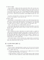 노사관계의 본질과 형태에 대하여 교과서를 중심으로 논하시오. 4페이지