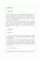 정신건강과간호-책을 통한 심리사회적 간호] 열등감이 많고 소심하여 쉽게 위축되고 우울해지는 경향이 있는 성인을 위한 심리사회적 간호 1) 대상자에게 용기와 희망을 줄 수 있는 자료 2) 선택한 이유와 기대되는 치료적 효과 3) 구체적인 간호중재 계획-정신건강과간호 5페이지