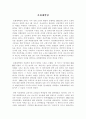 대약진운동, 문화대혁명) 중화인민공화국 수립 후 개혁개방 이전까지 중국이 시행한 전체주의적 정책 또는 운동(캠페인) 2∼3개를 선택하여 그 구체적인 내용을 조사·분석하여 기술하세요. 2페이지