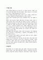 청소년의 발달에 영향을 미치는 가정의 변수에 대해 설명하고 가족구조의 변화에 대한 자신의 생각을 논의해 봅시다 3페이지