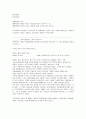 한국교회사 내용 총정리 9페이지