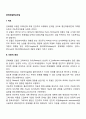 [문제해결중심모델] 문제해결모델의 이론적 배경과 주요 개념 2페이지