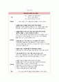 전치태반, 임신성 고혈압(자간전증) 스토리텔링 storytelling, 간호과정/모성간호과제 3페이지