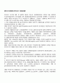 [복지국가재편론] 복지국가 재편유형론 1페이지
