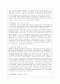 [방통대 경영학과 4학년 노사관계론 공통] 노사관계의 본질과 형태에 대하여 교과서를 중심으로 논하시오. 7페이지