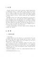 2020년 1학기 건강보험론 중간시험과제물 B형(지역가입자의 보험료 부과체계와 보험료) 3페이지
