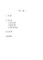 2020년 1학기 구비문학의세계 중간시험과제물 공통(한국, 중국, 일본의 신화) 2페이지