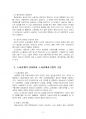 2020년 1학기 노사관계론 중간시험과제물 공통(노사관계의 본질과 형태) 5페이지