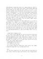 2020년 1학기 다문화교육론 중간시험과제물 공통("선량한 차별주의자" 인상적인 문단) 5페이지