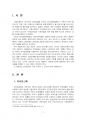 2020년 1학기 사회문제론 중간시험과제물 B형(최저임금의 적정 수준) 3페이지
