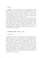 2020년 1학기 사회문제론 중간시험과제물 B형(최저임금의 적정 수준) 5페이지