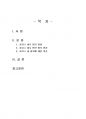 2020년 1학기 세상읽기와논술 중간시험과제물 D형(코로나19 혐오에 대한 본인 입장) 2페이지