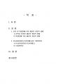 2020년 1학기 식물의학 중간시험과제물 B형(해충의 생물적 방제, PLS, 식품안전성) 2페이지