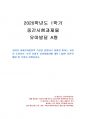 2020년 1학기 유아발달 중간시험과제물 A형(유아기 사회인지발달의 특성) 1페이지