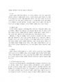 2020년 1학기 유아발달 중간시험과제물 A형(유아기 사회인지발달의 특성) 4페이지