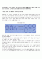 의사소통이란 둘 이상의 사람들이 생각, 의견 또는 감정의 교환을 통해서 공통적 이해를 나누는 것으로 의사소통의 효과적인 태도와 방법들이 무엇이 있는지 토론하시오 2페이지