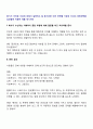 듣기가 어려운 이유에 대해서 설명하고 잘 듣기위한 여러 전략들 가운데 자신의 경청전략을 실생활에 적용한 예를 제시하라 2페이지