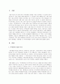[지역개발론 A형] 지역개발과 경제개발, 사회개발 및 지역사회개발의 성격과 관계에 관해 설명해 보시오 2페이지