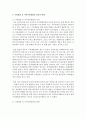 [지역개발론 A형] 지역개발과 경제개발, 사회개발 및 지역사회개발의 성격과 관계에 관해 설명해 보시오 5페이지