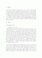 [지역개발론 E형] 성장거점이론의 내용과 문제점에 대해 논의해 보시오 2페이지