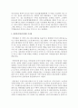 [지역개발론 E형] 성장거점이론의 내용과 문제점에 대해 논의해 보시오 7페이지
