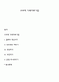 구조적 가족치료기법 1페이지
