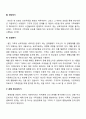 구조적 가족치료기법 4페이지