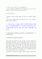 기초간호과학> 1. 호흡기 바이러스 감염증인 아데노 바이러스의 정의 증상 예방법 아데노바이러스에 감염된 환자를 위한 간호 사정 진단 중재 기대효과 기초간호과학 2. 범발성 혈관내 응고증후군(DIC)의 발생기전  7페이지