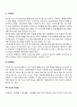 [교류분석이론] 교류분석기법(구조분석, 기능분석, 이고그램, OK그램, 교류패턴분석, 스트로크, 인생태도, 시간구조화, 각본분석) 4페이지