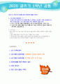 [2020 글쓰기 1공통][운전면허][첫 직장] 자신을 크게 성장시키거나 변화시켰다고 생각되는 사건(예 : 입학, 운전면허, 첫투표, 첫사랑, 출산, 이사, 은퇴 등)을 2가지 선택하여 글을 쓰시오. 1페이지