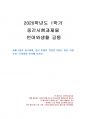 2020년 1학기 언어와생활 중간시험과제물 공통(통신 언어의 특징) 1페이지