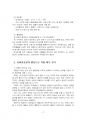 2020년 1학기 유아건강교육 중간시험과제물 A형(자신의 몸과 주변을 깨끗이 한다) 5페이지