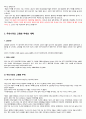 세계 도시인구 증가가 초래하는 제반 문제점과 해결방안 및 우리나라의 고령화추세와 대책 6페이지