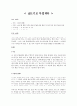 [글쓰기로 부업하라] 핵심 내용 정리와 독후감상문 2페이지