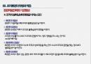 조직구조의 객관적 상황변수 4페이지