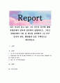 최근 이슈가 되고 있는 1인 가구의 증가에 대해 사회문제의 정의에 입각하여 설명하시오 1페이지