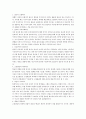 창조에 대한 이해를 통한 창조적 리더십 성공 전략 5페이지
