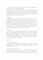 슈퍼개미의 왕초보주식수업 독후감 감상문 3페이지
