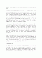 [레크리에이션활동지도 공통] FUN경영의 사례 및 효과 16페이지