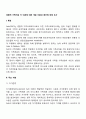 경험적 가족치료 각 이론에 대한 개념 이론과 용어에 대해 조사 2페이지