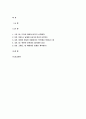 [노인교육론 2020] 다음에 제시한 도서 중 1권을 읽고 양식에 맞추어 보고서를 제출하시오 노인교육론 50부터는 인생관을 바꿔야 한다 2페이지