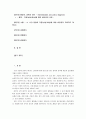 [보건교육C]직장(남성/여성)에 대한 비만관리 교육 - (그린의 PRECEDE-PROCEED 모형을 적용, 개별적으로 개인을 정하고, 선택대상에 대한 인구 사회적, 생활양식 특성을 상세히 기술, 한 시간분량의 학습지도계획서  2페이지