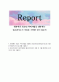 현장에서 청소년 복지사업을 담당하는 청소년지도사 자질은 어떠한 것이 있는가 1페이지